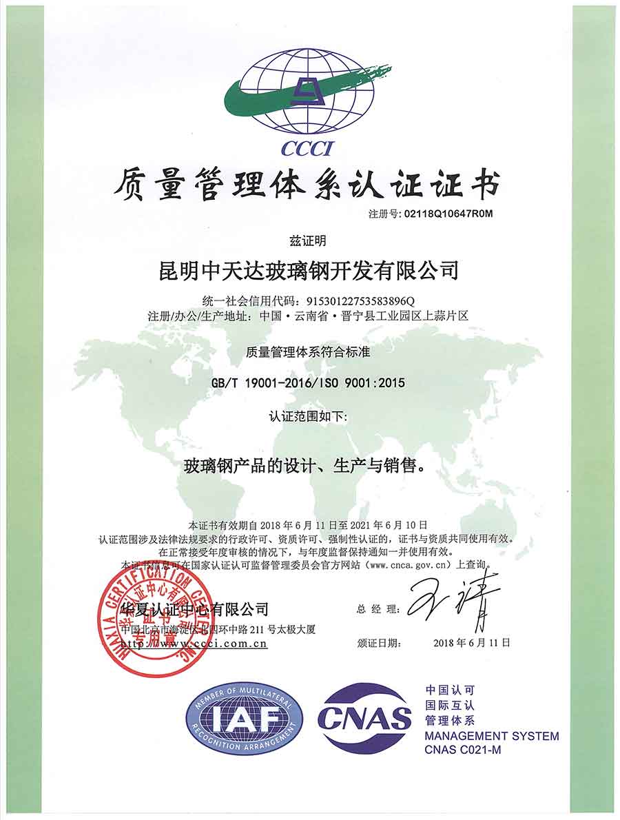 质量管理体系认证证书—中文