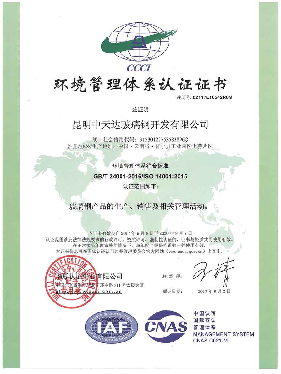 环境管理体系认证证书—中文